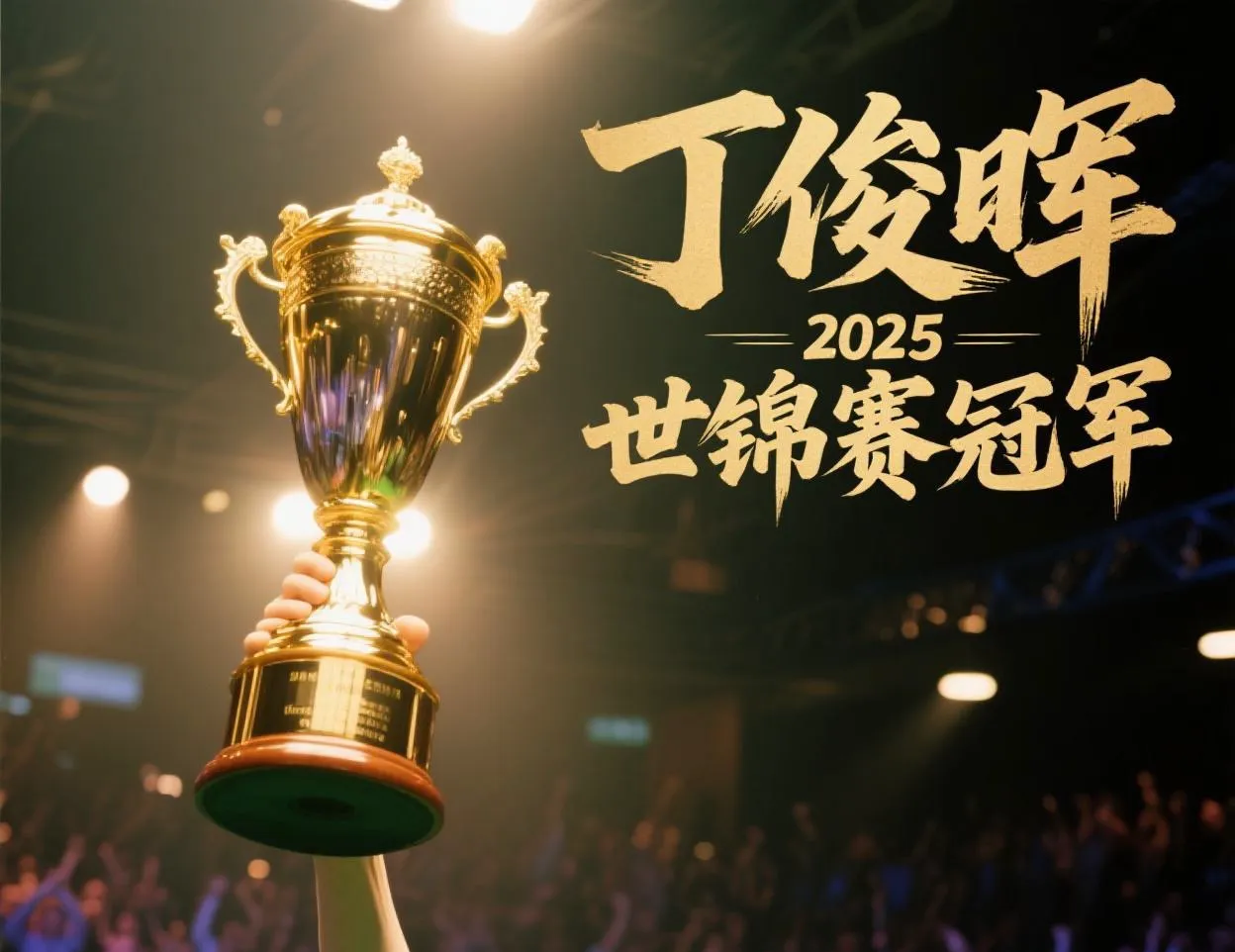 包含最新战报：赔率变化豪取连胜，冠军在望的词条